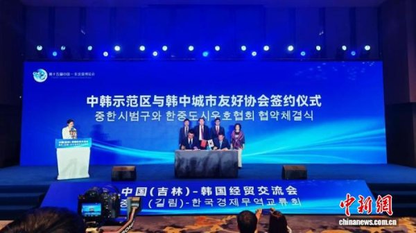 富配平台 中韩政商代表吉林对话：冀加深经贸合作
